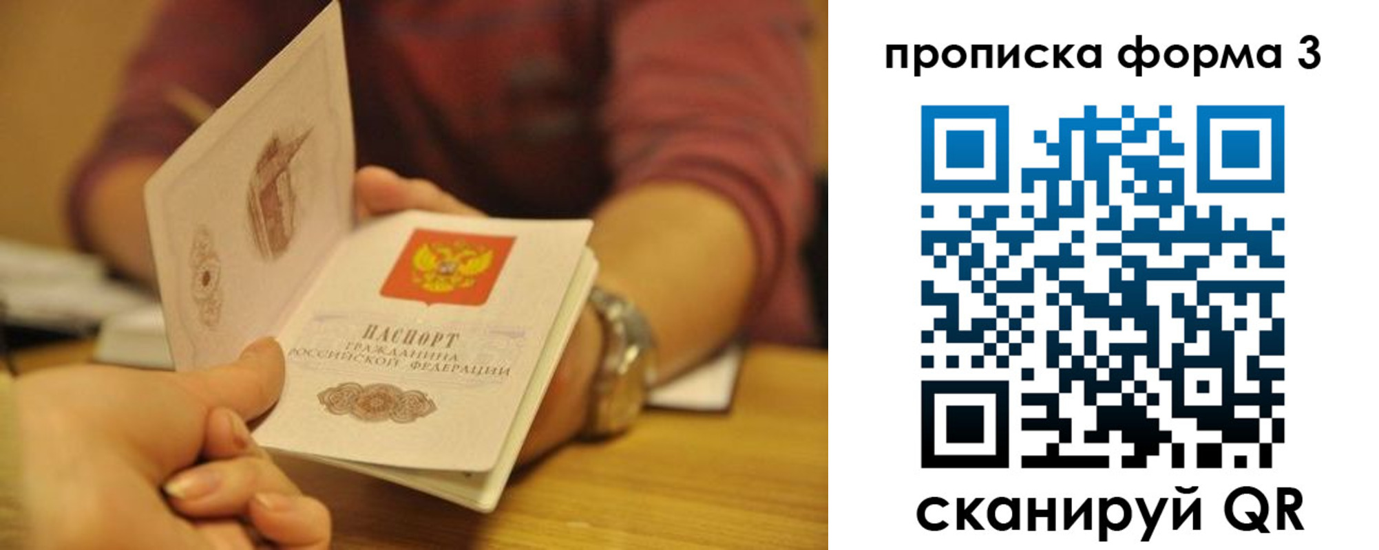 прописка ребенка в Самаре