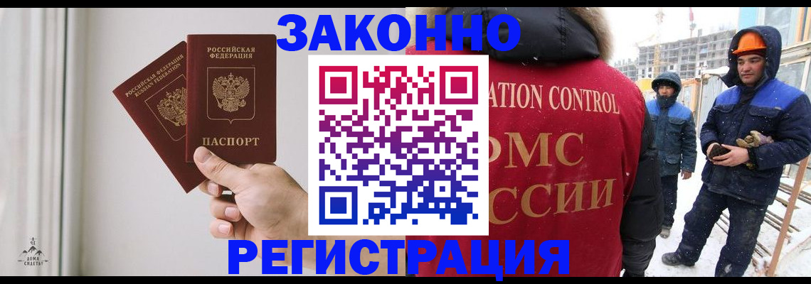 временная регистрация законно в Самаре